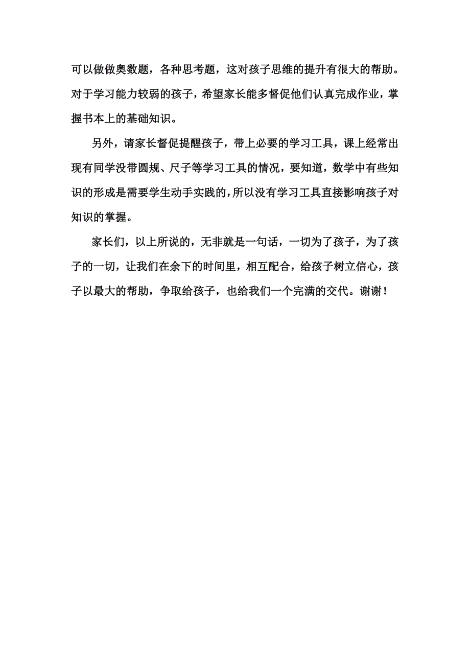 六年级家长会数学教师发言稿_第3页