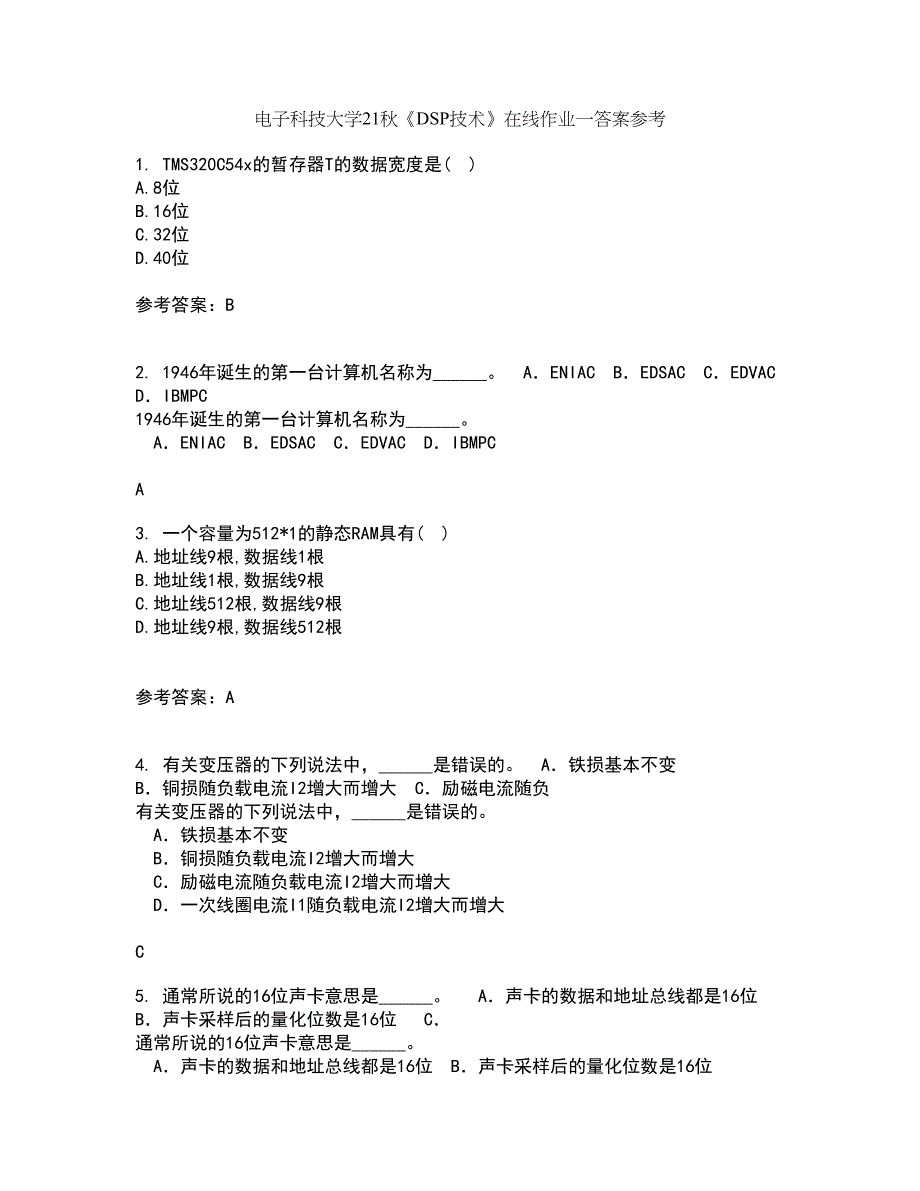 电子科技大学21秋《DSP技术》在线作业一答案参考14_第1页