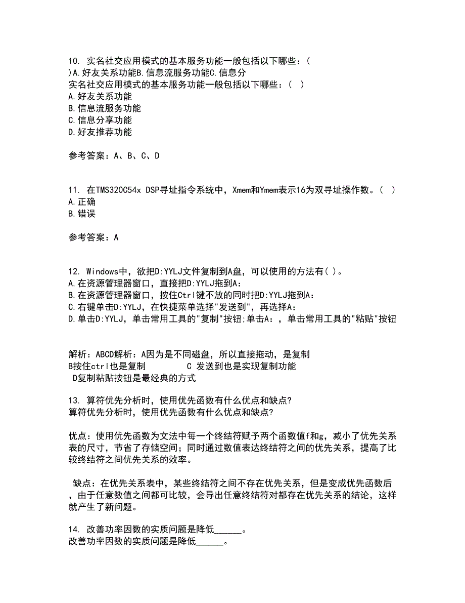 电子科技大学21秋《DSP技术》在线作业一答案参考14_第3页