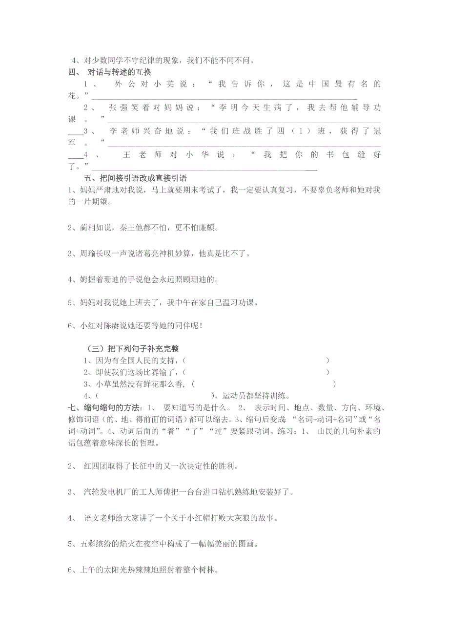 小学六年级s版上期语文复习资料_第3页