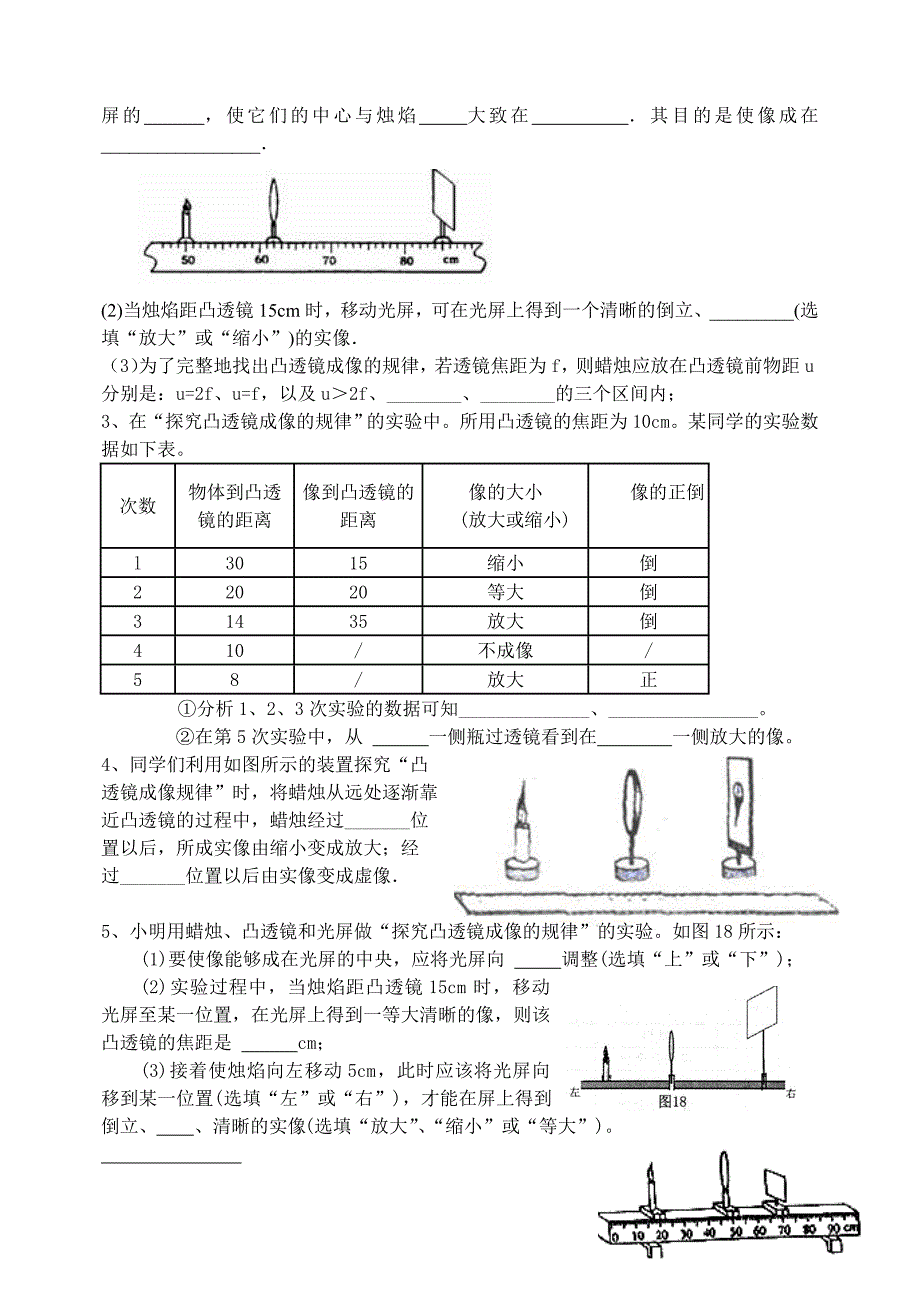 探究凸透镜成像规律_第2页