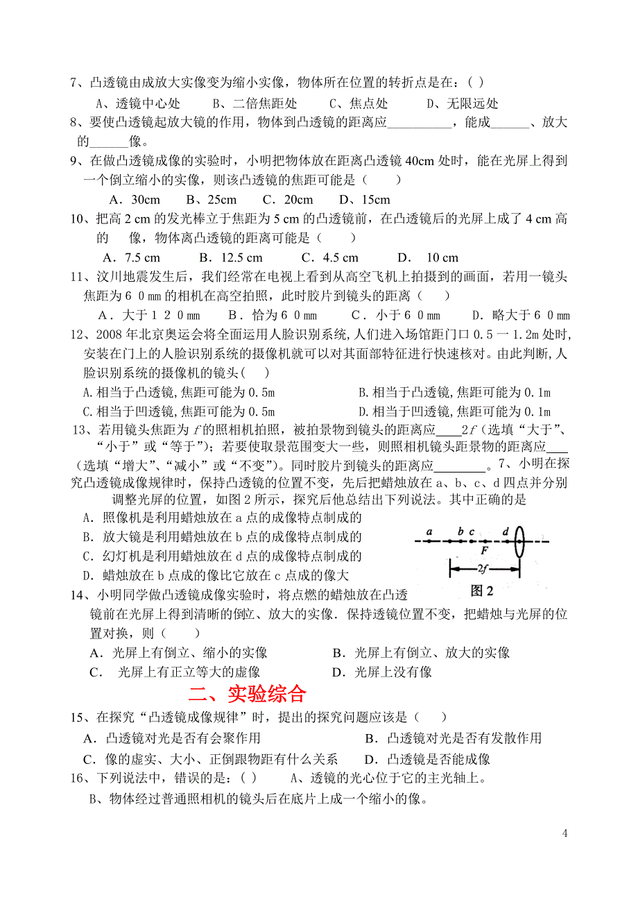 探究凸透镜成像规律_第4页