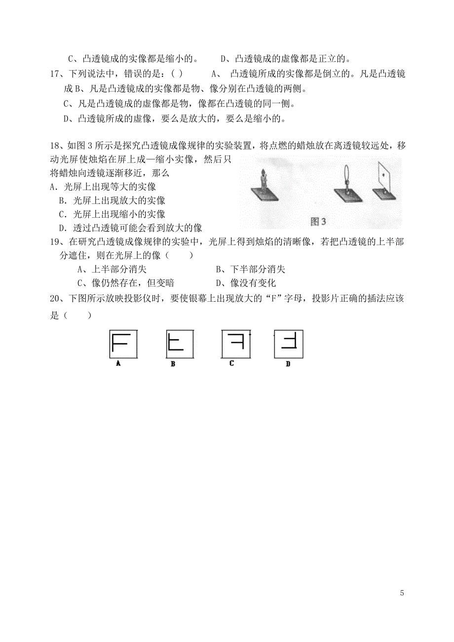 探究凸透镜成像规律_第5页