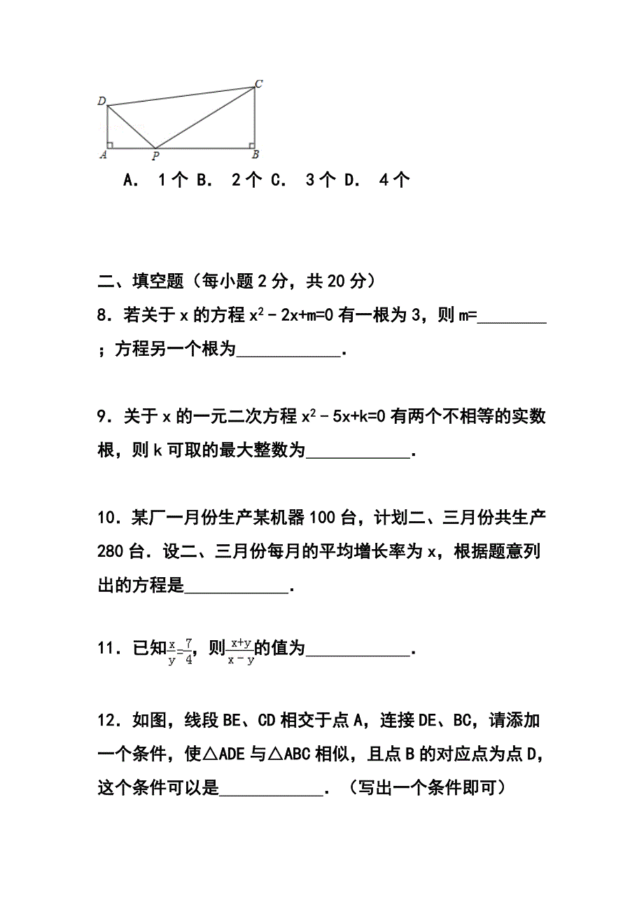 24021144江苏省常州市九年级上学期期中数学试卷及答案_第3页