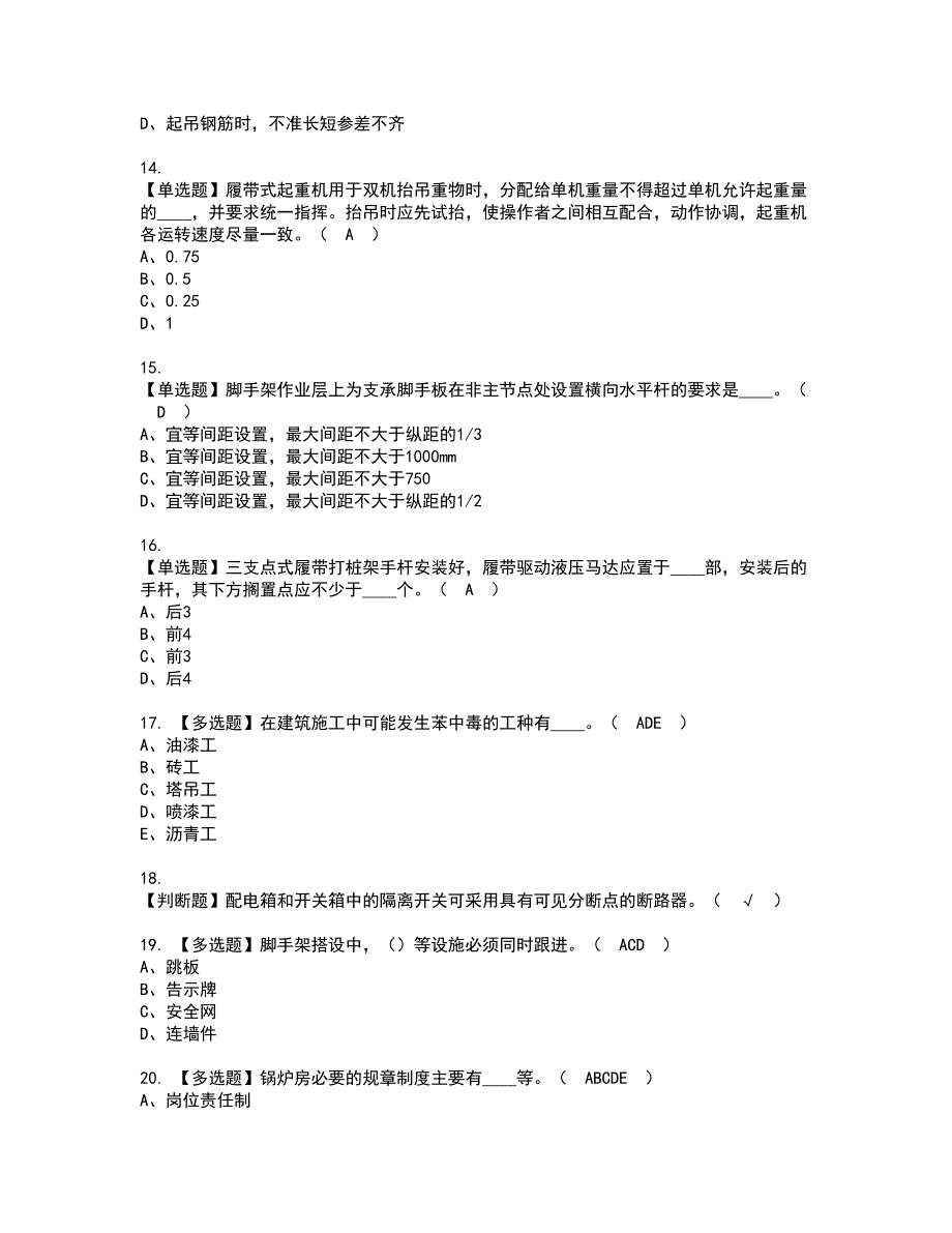 2022年江西省安全员C证资格考试题库及模拟卷含参考答案33_第3页