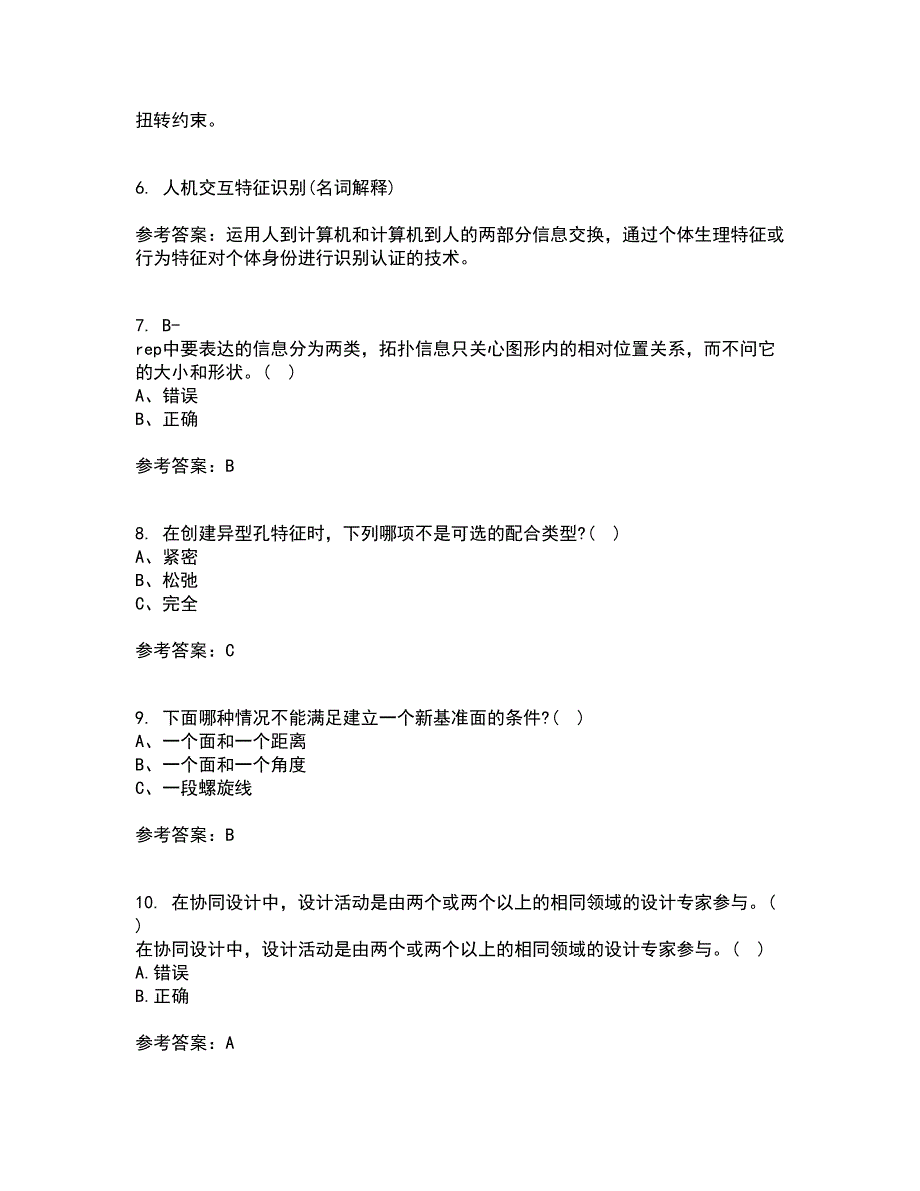 21秋《机械CAD技术基础》在线作业一答案参考85_第2页