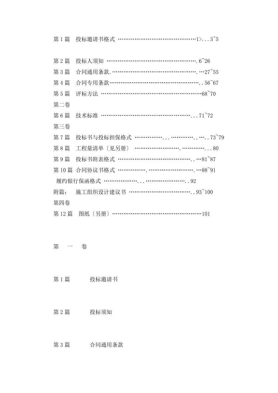 中山市交通建设指挥部中山市城桂公路二期工程第IV丶VI合同段施工招标招标文件_第2页