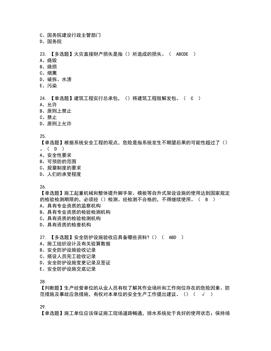 2022年陕西省安全员C证证书考试内容及考试题库含答案套卷16_第4页