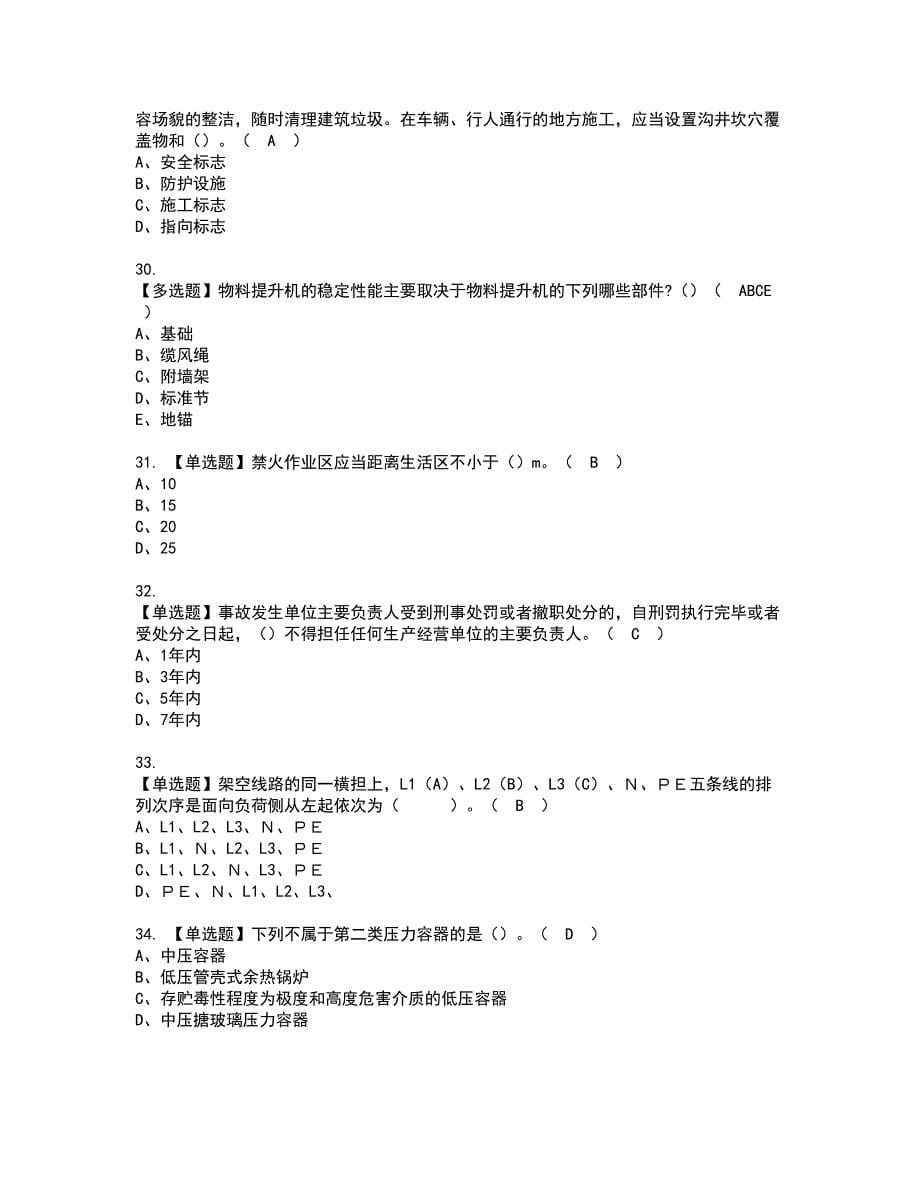 2022年陕西省安全员C证证书考试内容及考试题库含答案套卷16_第5页