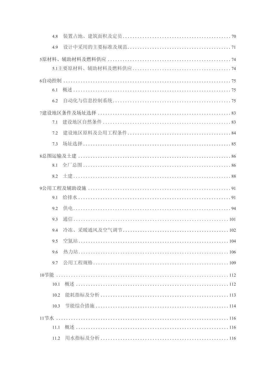 化工环己酮及己二酸工程项目立项申请计划书_第4页