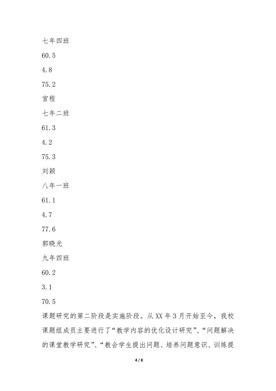 初中语文以问题为中心的课堂教学研究阶段总结-.docx_第4页