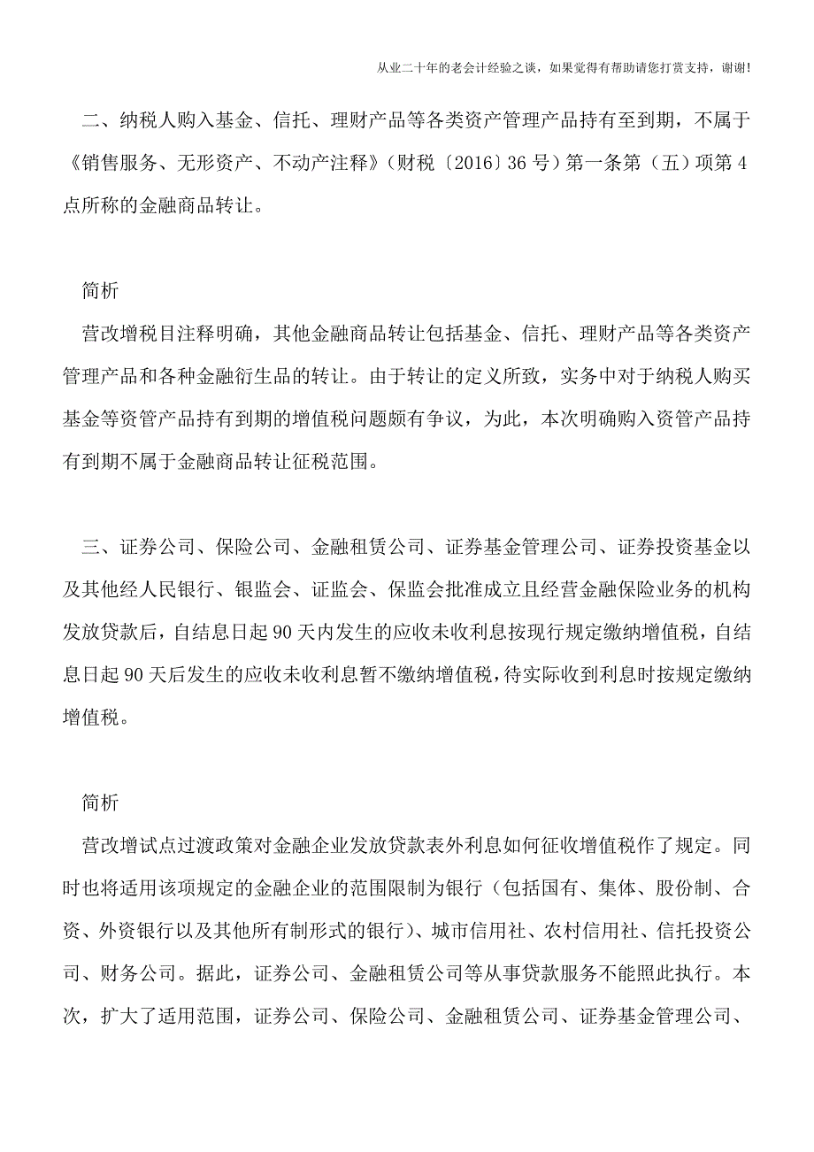 逐条解析财税140号文：最新金融、房地产开发等营改增新政.doc_第2页