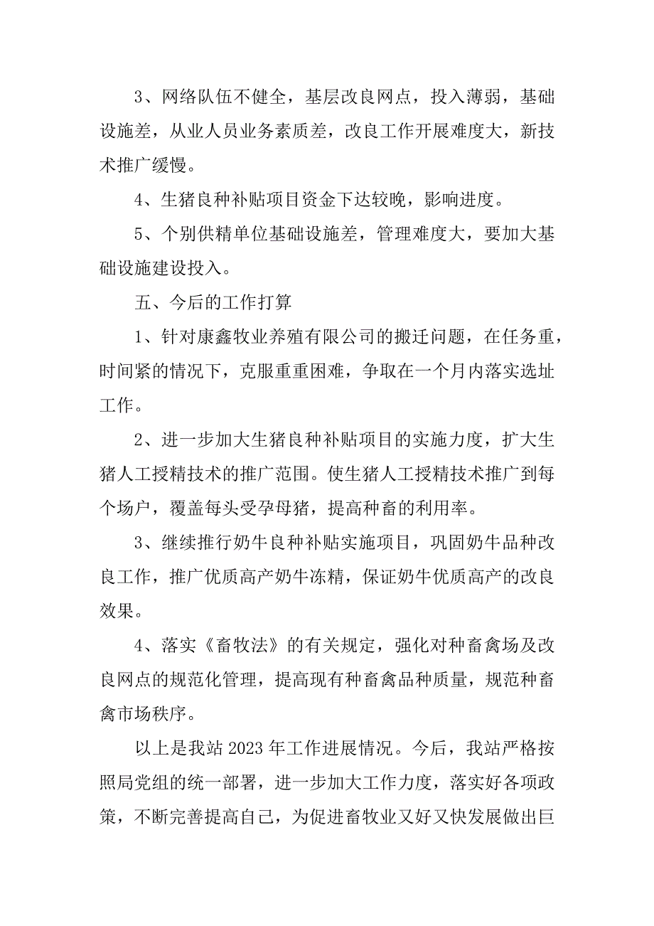 2023年中牟县畜牧技术推广站工作总结_畜牧农技推广工作总结_第5页