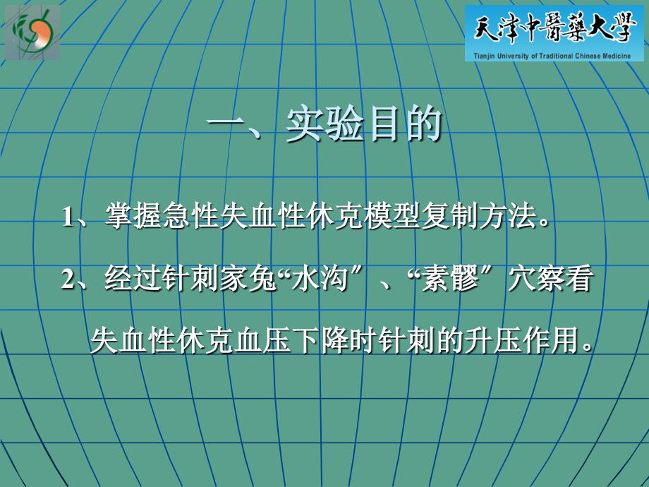 针刺对家兔失血性休克血压的影响ppt课件_第3页