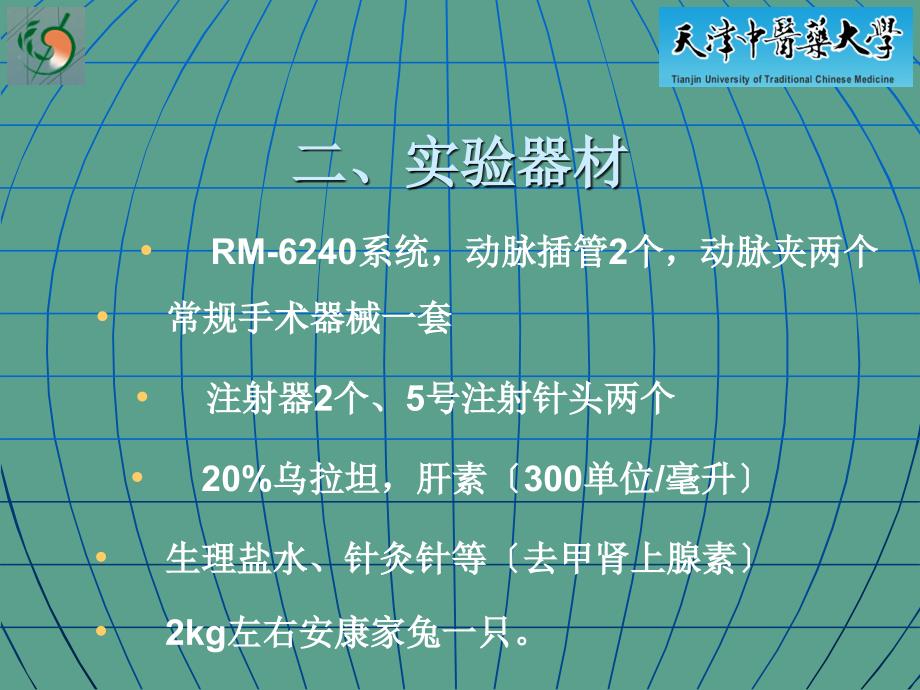 针刺对家兔失血性休克血压的影响ppt课件_第4页