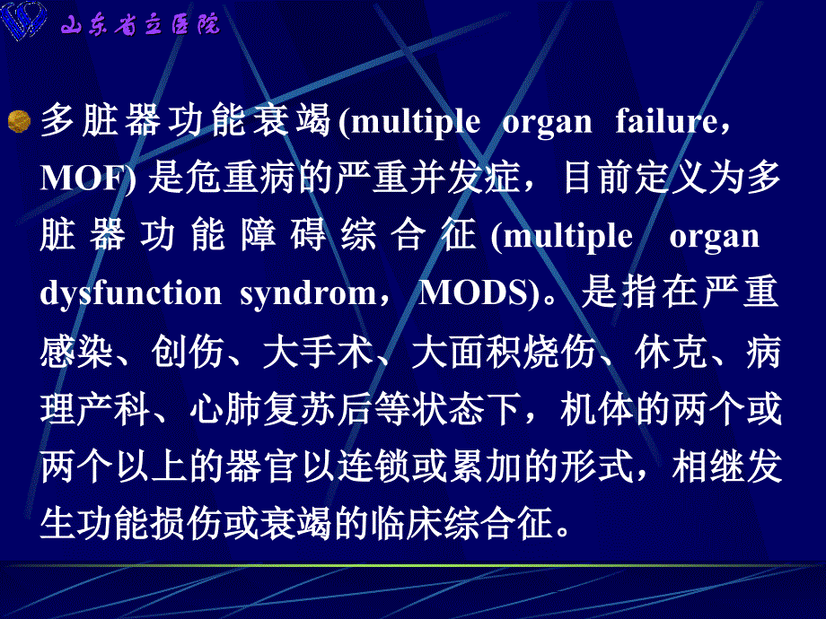 产科多脏器功能衰竭.ppt_第2页