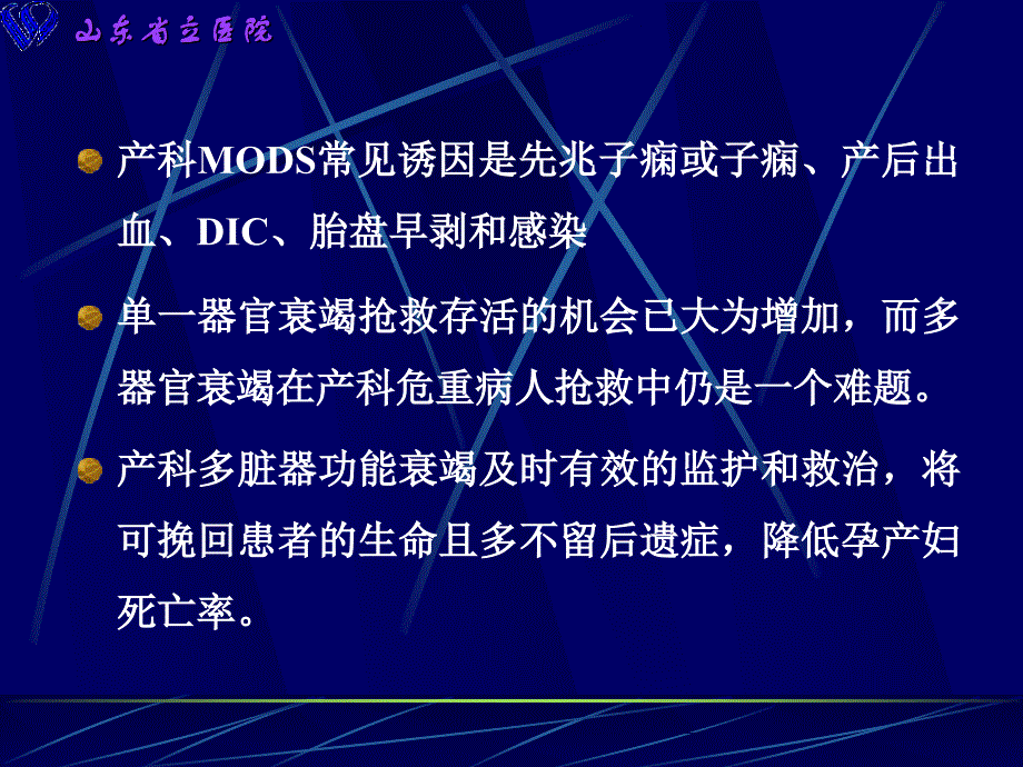 产科多脏器功能衰竭.ppt_第4页