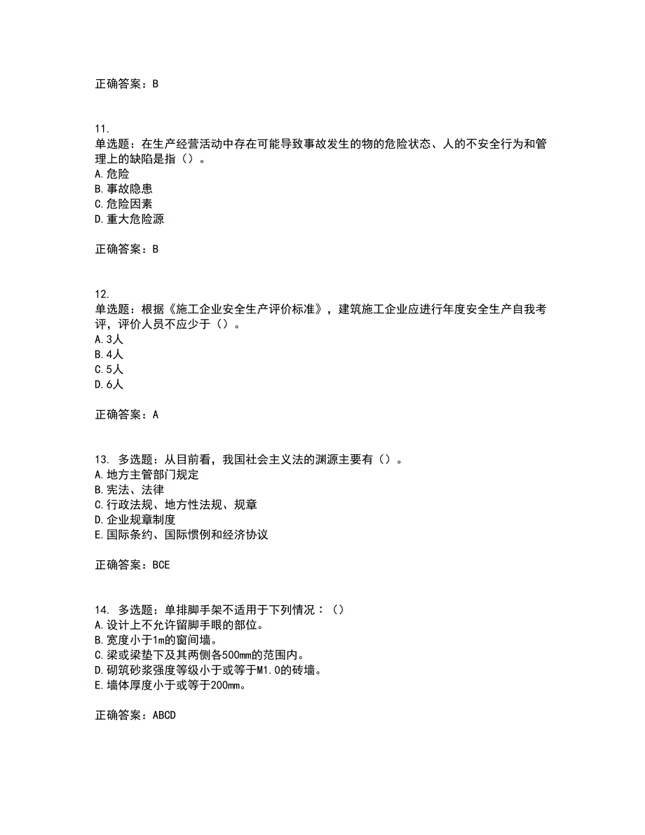 2022版山东省建筑施工专职安全生产管理人员（C类）资格证书考试历年真题汇总含答案参考80_第3页