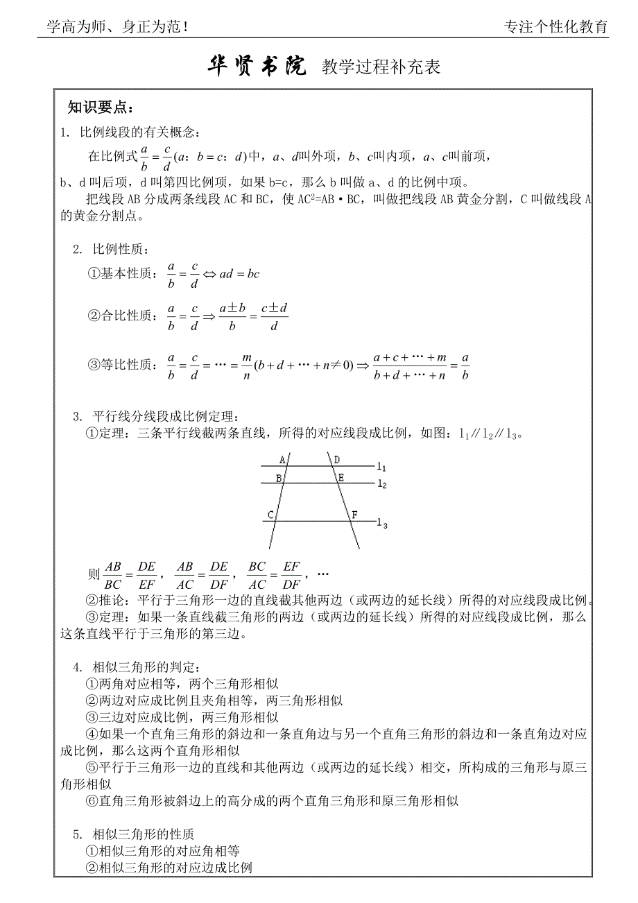 初三相似三角形复习提高(含答案)_第1页