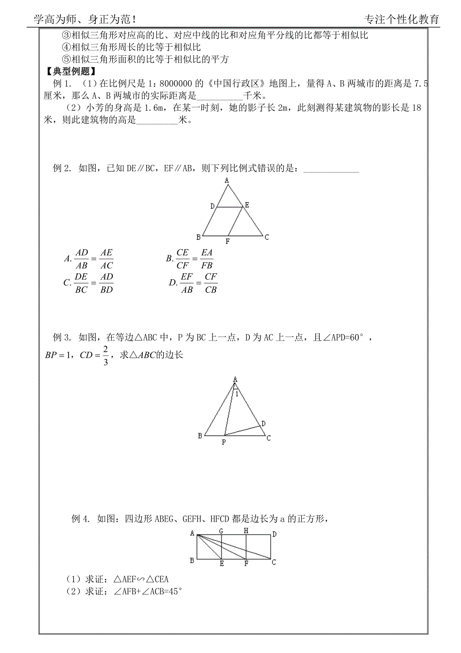 初三相似三角形复习提高(含答案)_第2页