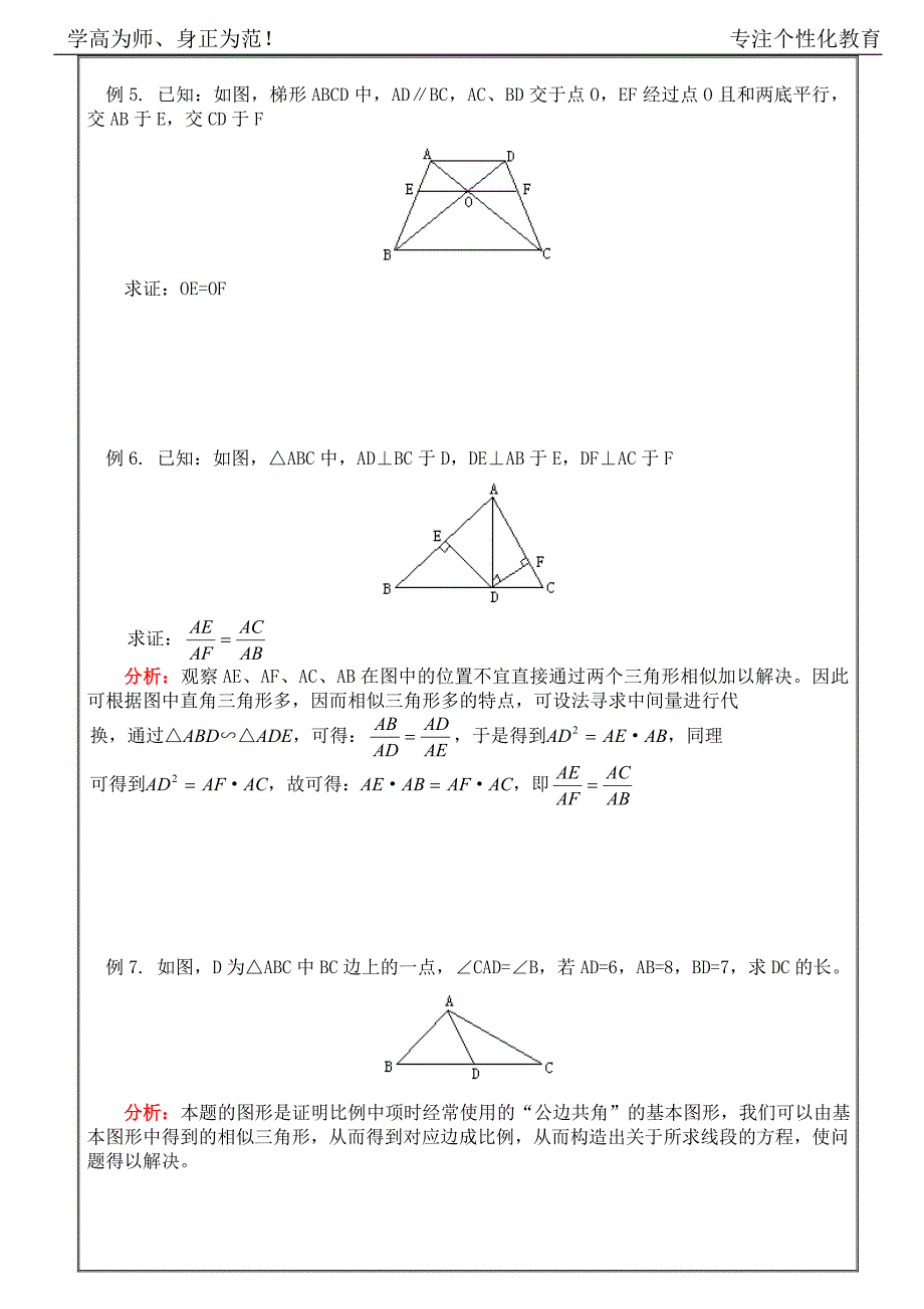 初三相似三角形复习提高(含答案)_第3页
