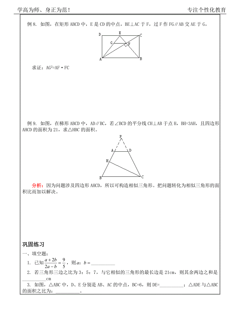 初三相似三角形复习提高(含答案)_第4页