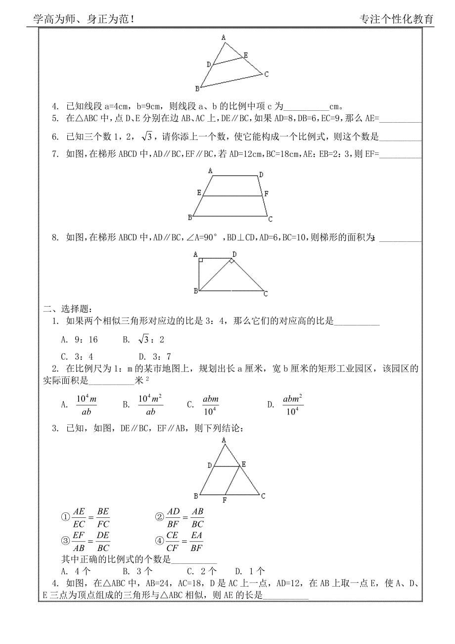 初三相似三角形复习提高(含答案)_第5页