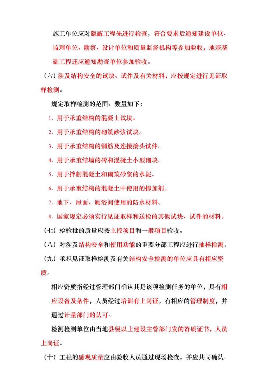 建筑工程施工强制性条文_第3页