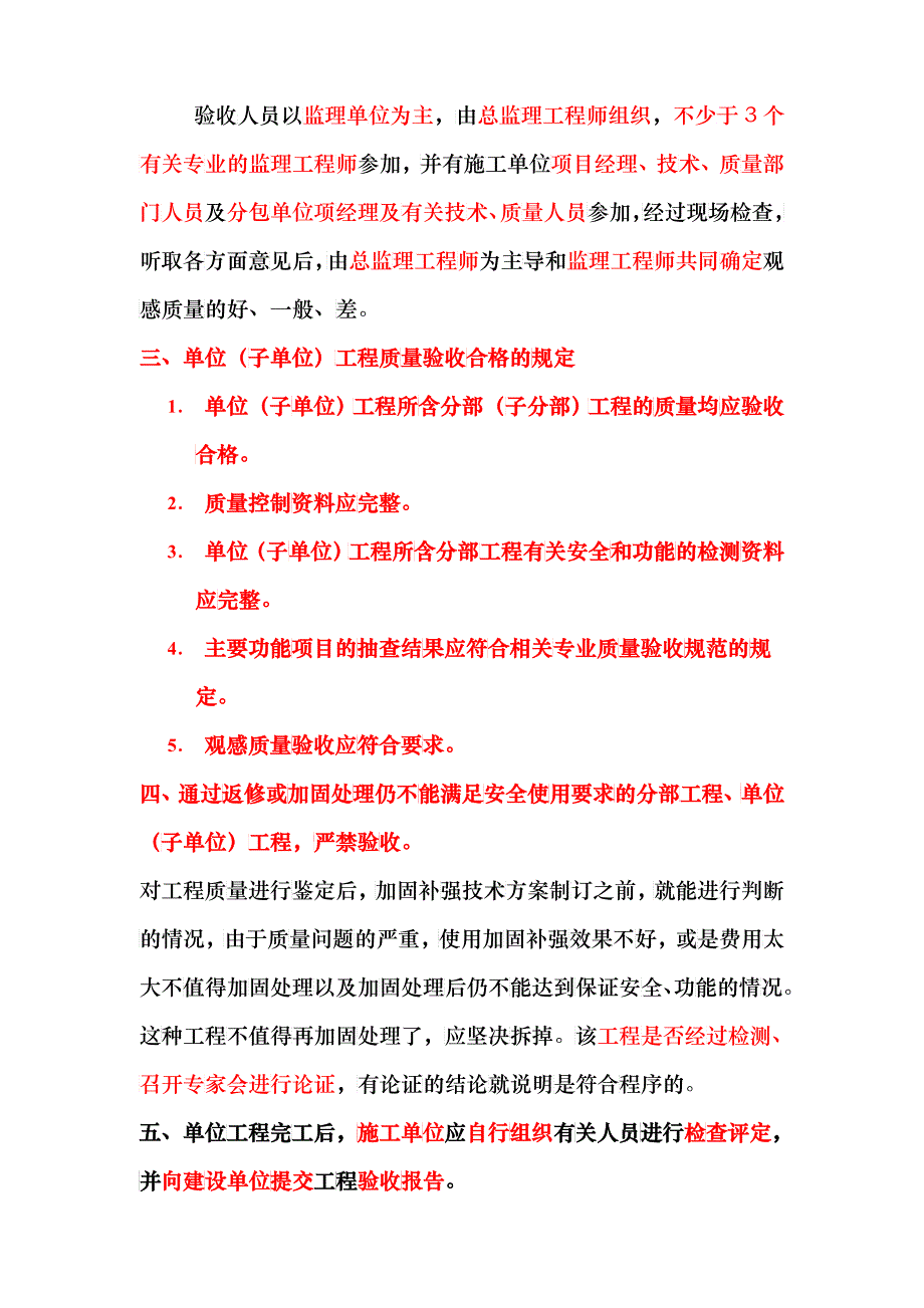 建筑工程施工强制性条文_第4页