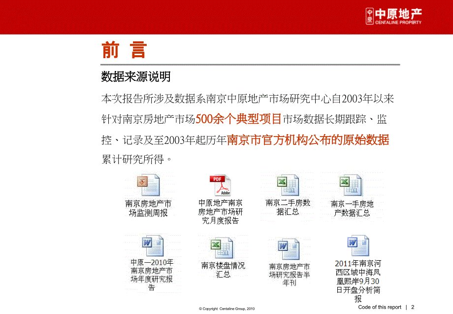 江苏省南京市江宁区万辰商业部分市场研究报告(71页)_第2页