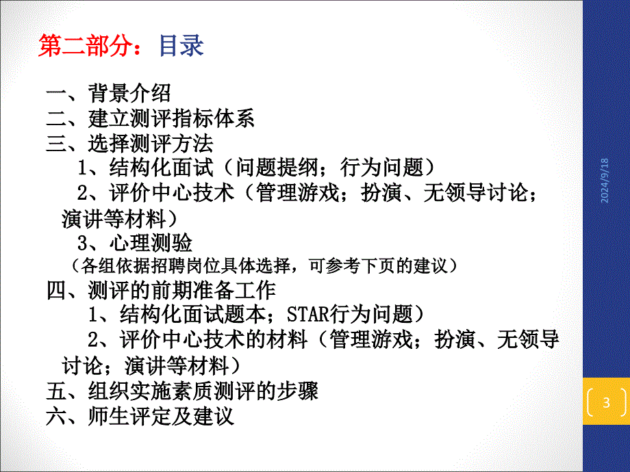 小组模拟招聘作业格式_第3页