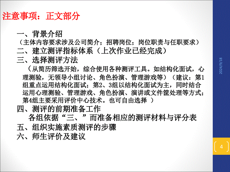 小组模拟招聘作业格式_第4页