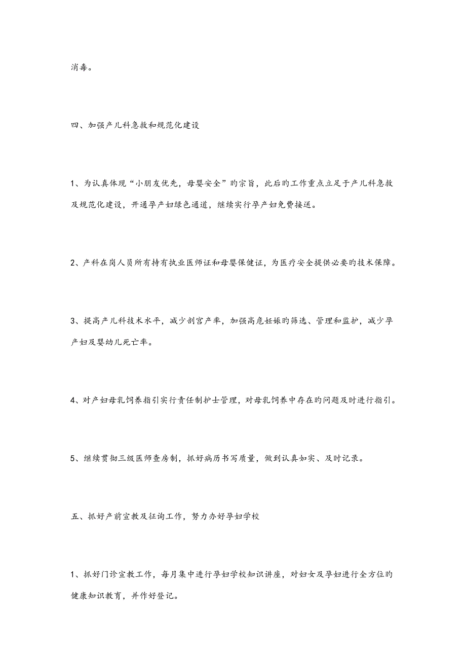 爱婴医院年度工作综合计划总结_第3页