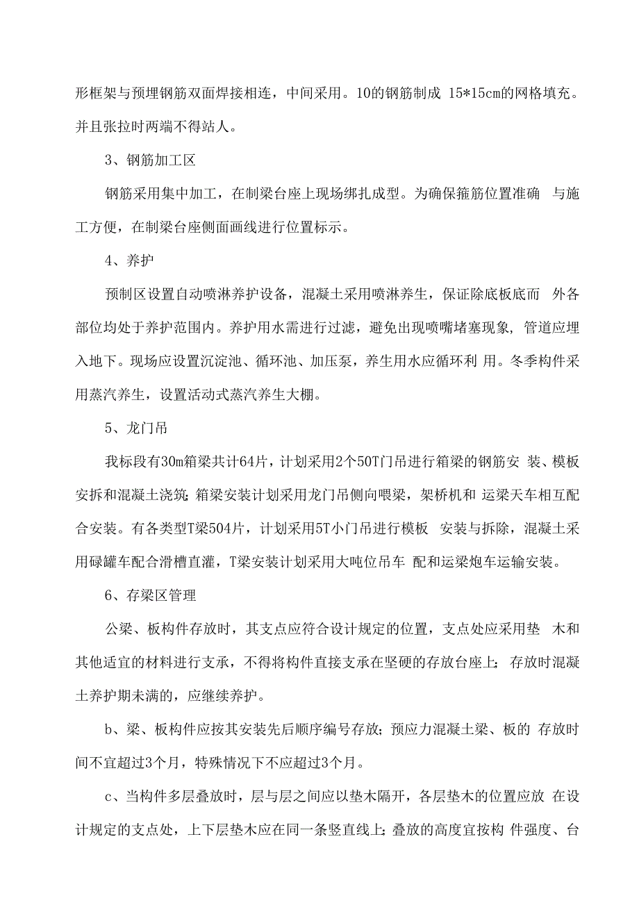 【精品】滁马高速公路梁板预制场建设方案g.docx_第3页