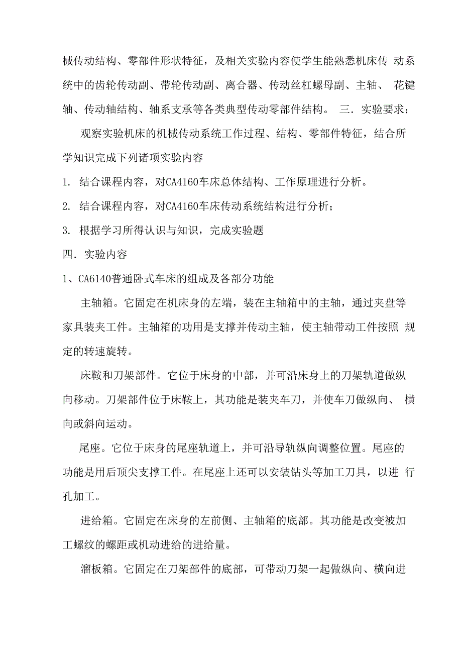 CA4160机床传动系统结构实验报告书1_第3页