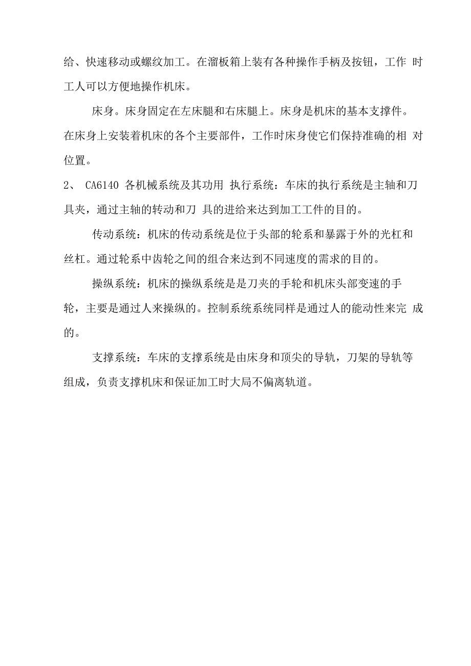 CA4160机床传动系统结构实验报告书1_第4页