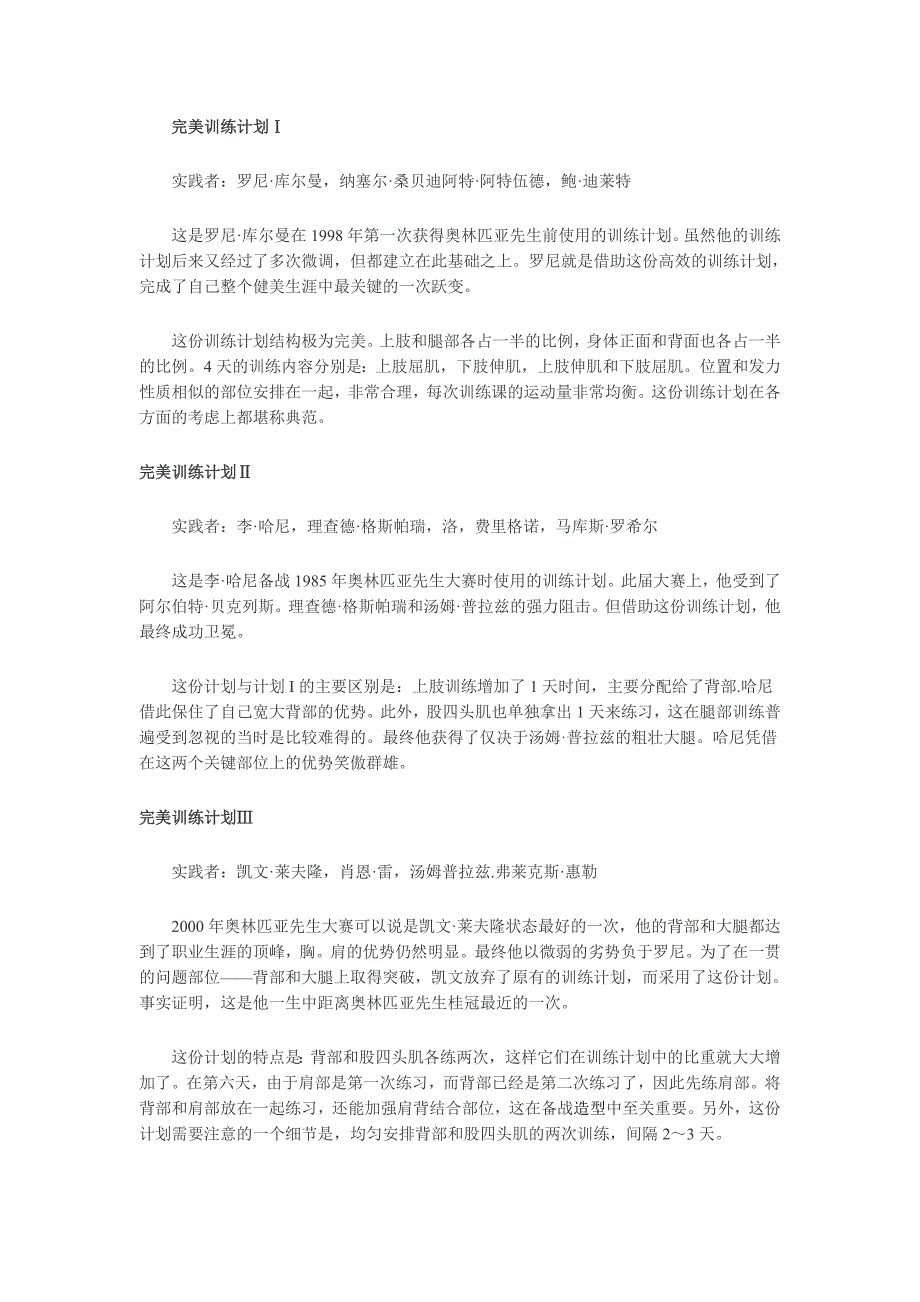 完美计划练出一级棒的身材_第2页