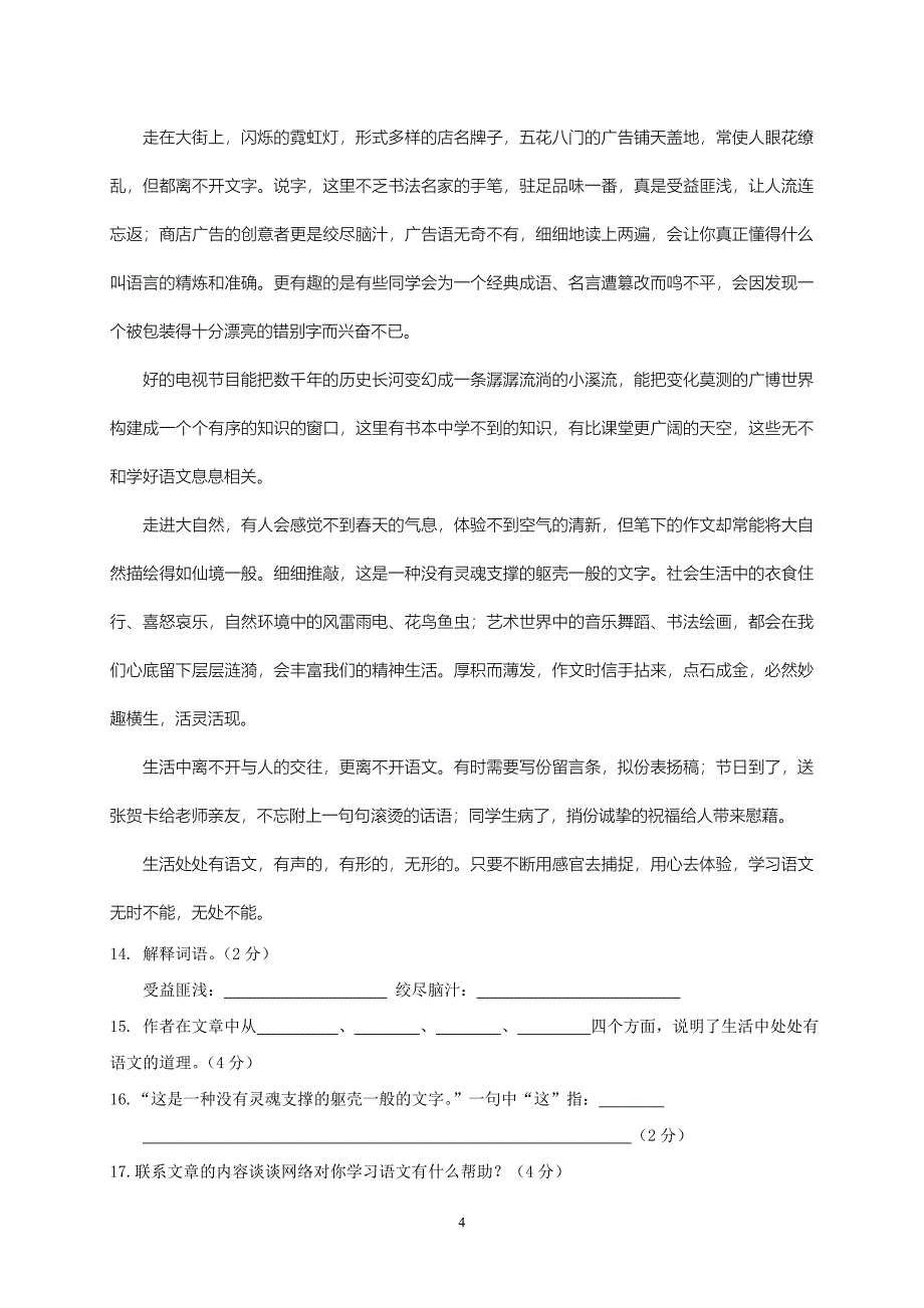 温州市2019年小升初语文模拟试卷及答案_第4页