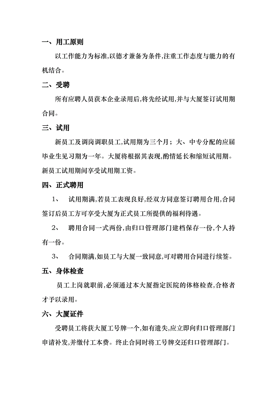 石家庄某公司员工手册范本_第4页