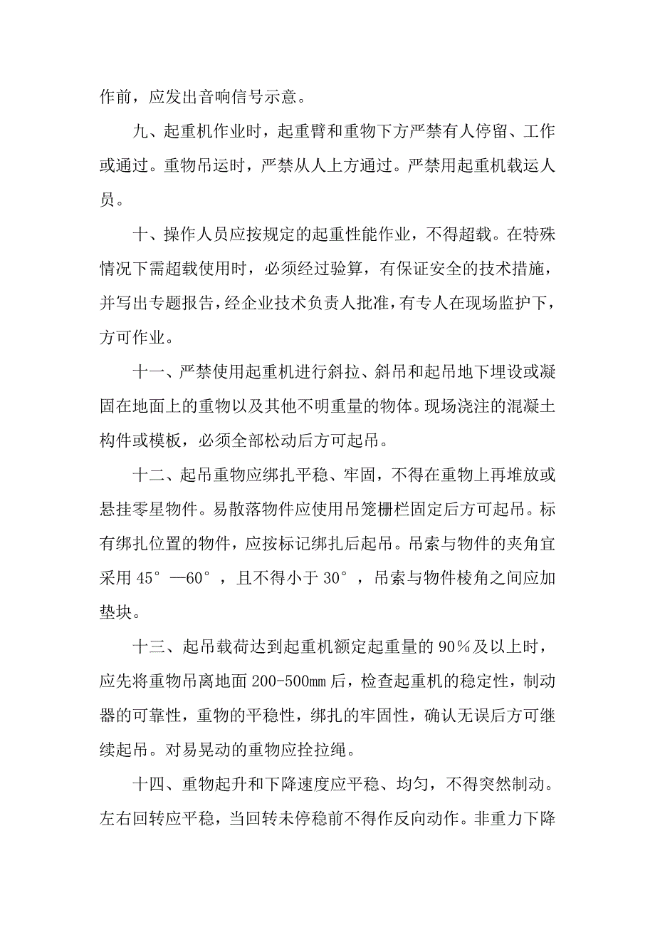 起重吊装及垂直运输机械施工安全技术操作规程_第2页