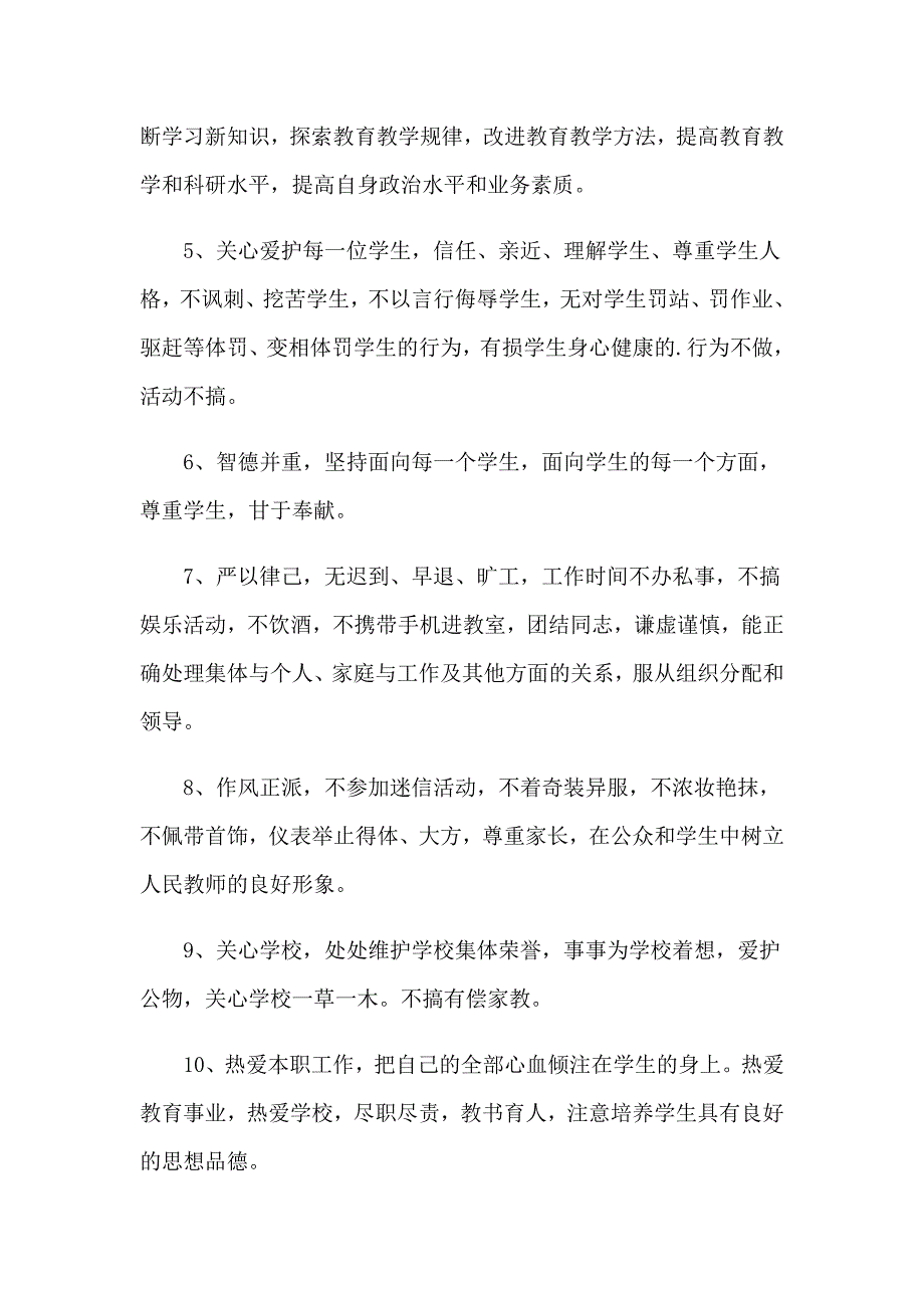 小学教师师德承诺书四篇_第2页