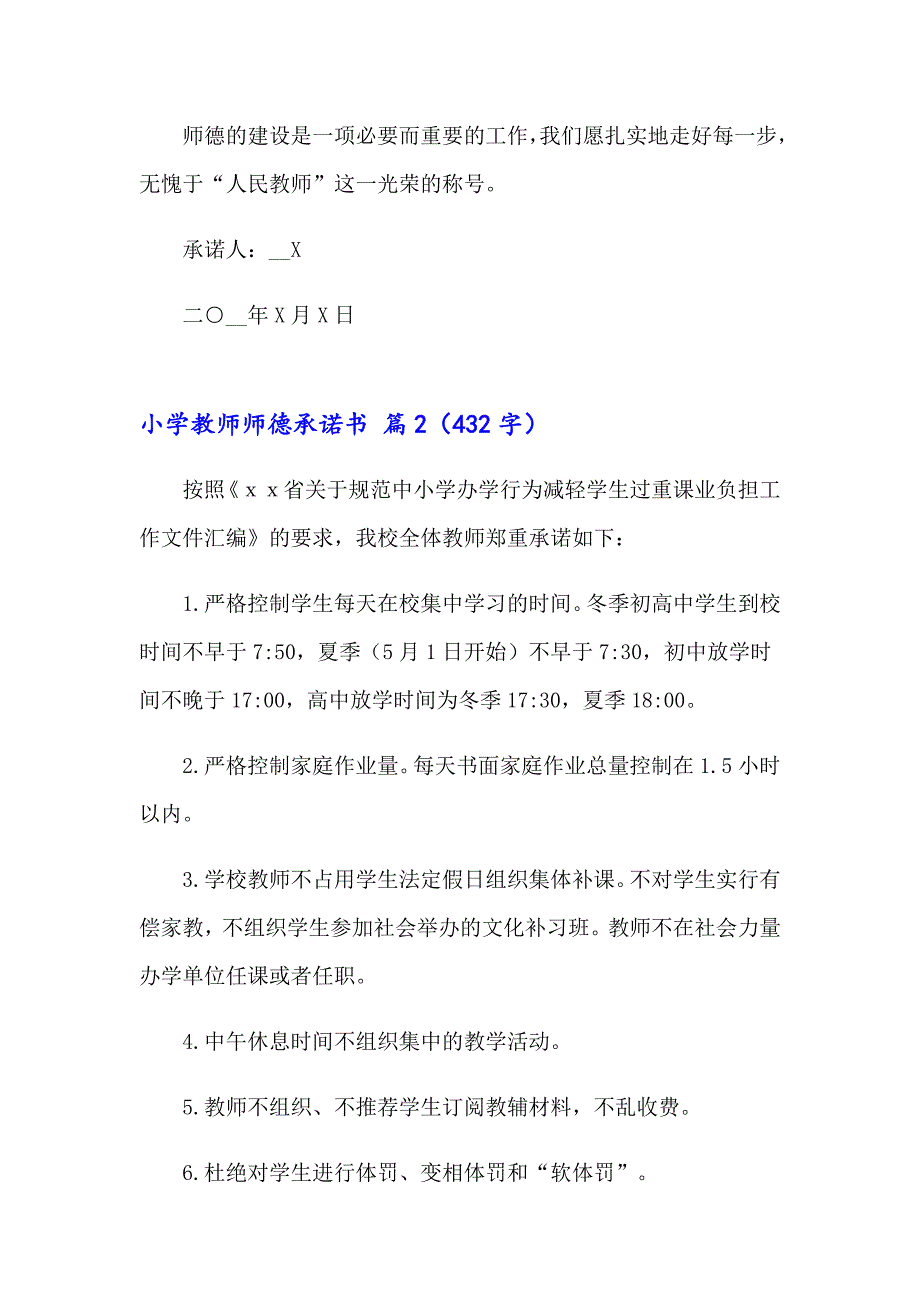 小学教师师德承诺书四篇_第3页