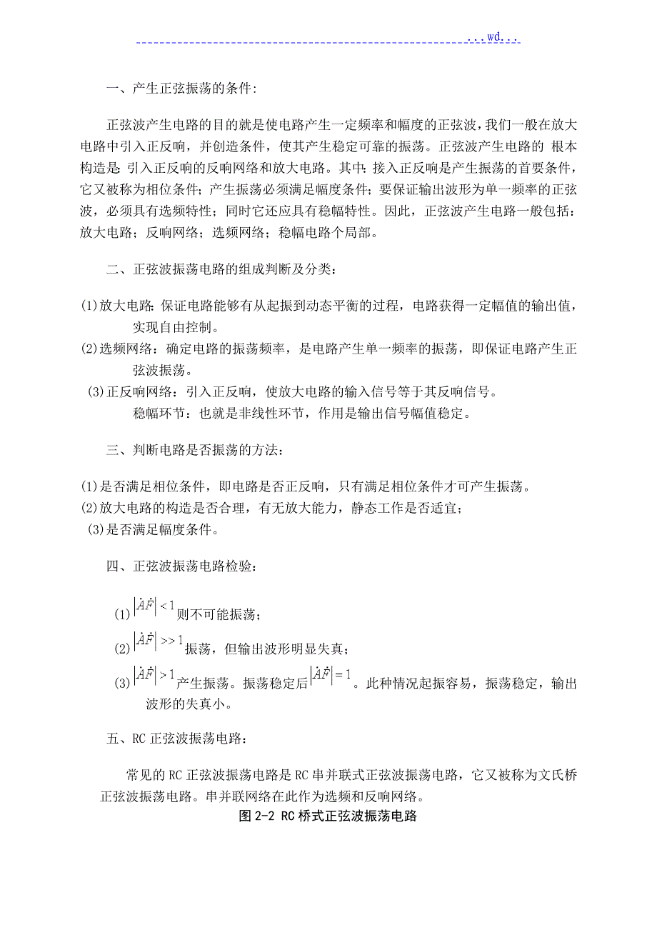 模拟电子方波—正弦波—三角波转换全解_第3页