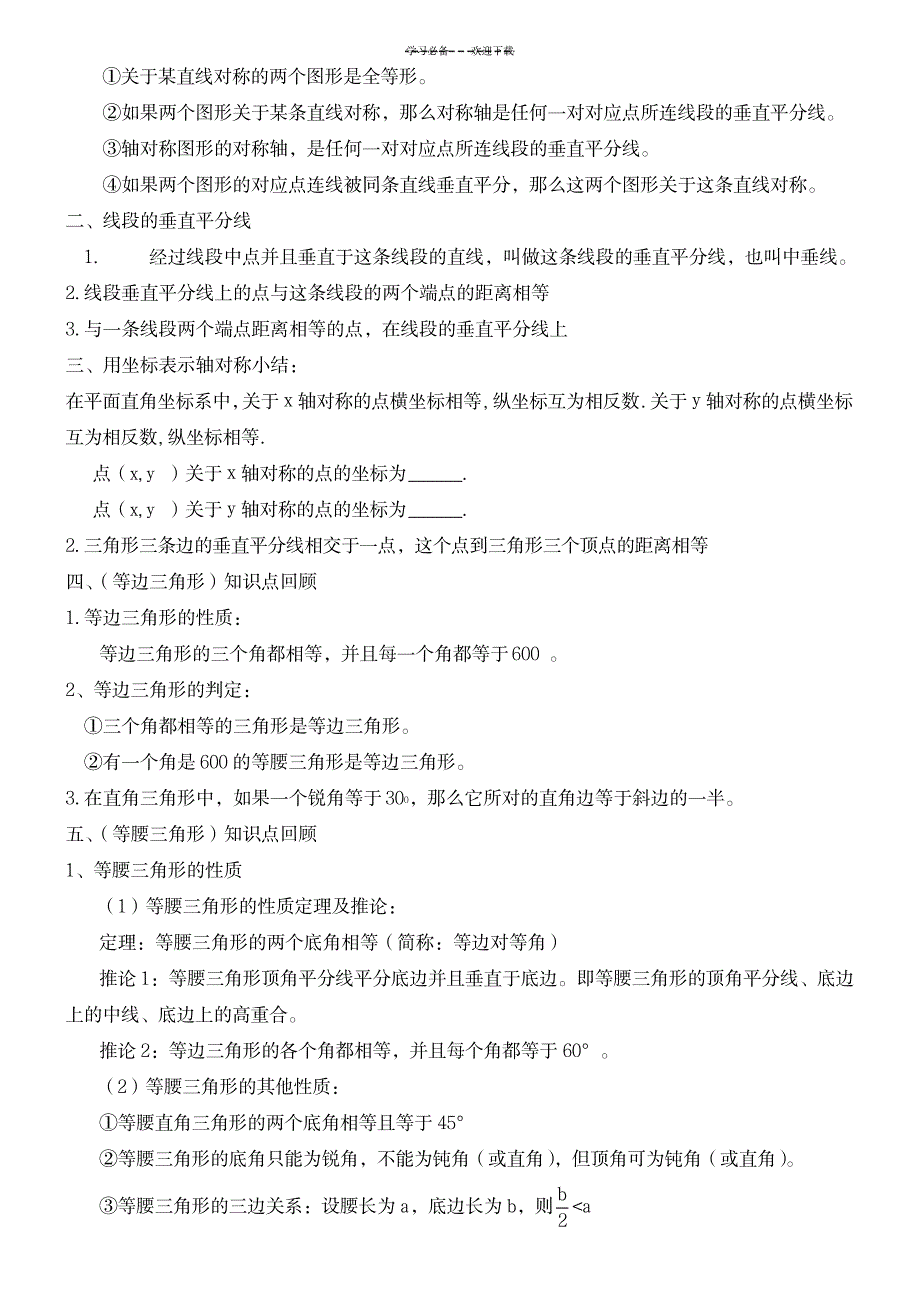 八年级上册第十二章至第十五章知识要点_小学教育-小学考试_第3页