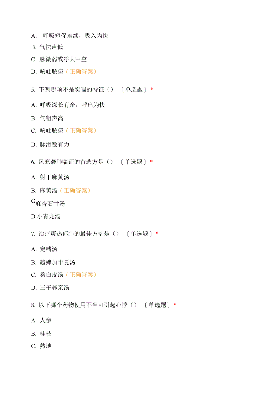 黑龙江中医药大学中医学专业2019_第2页