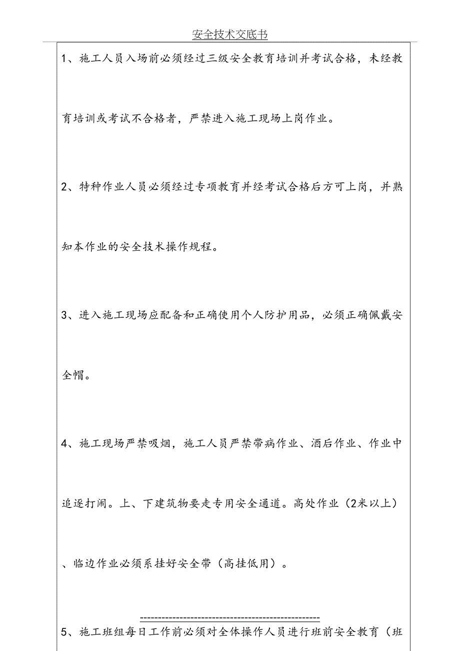 铝模安全交底_第3页