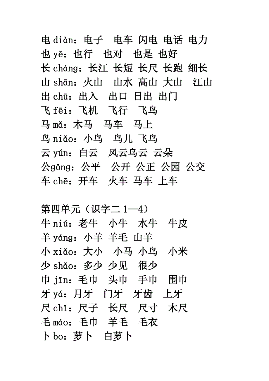 一年级一类生字组词_第3页