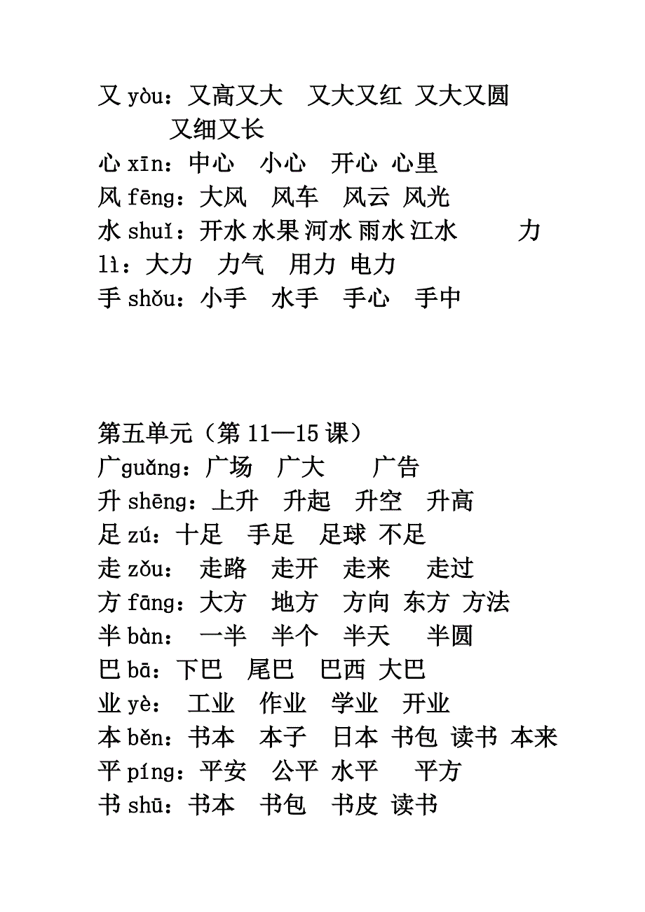 一年级一类生字组词_第4页