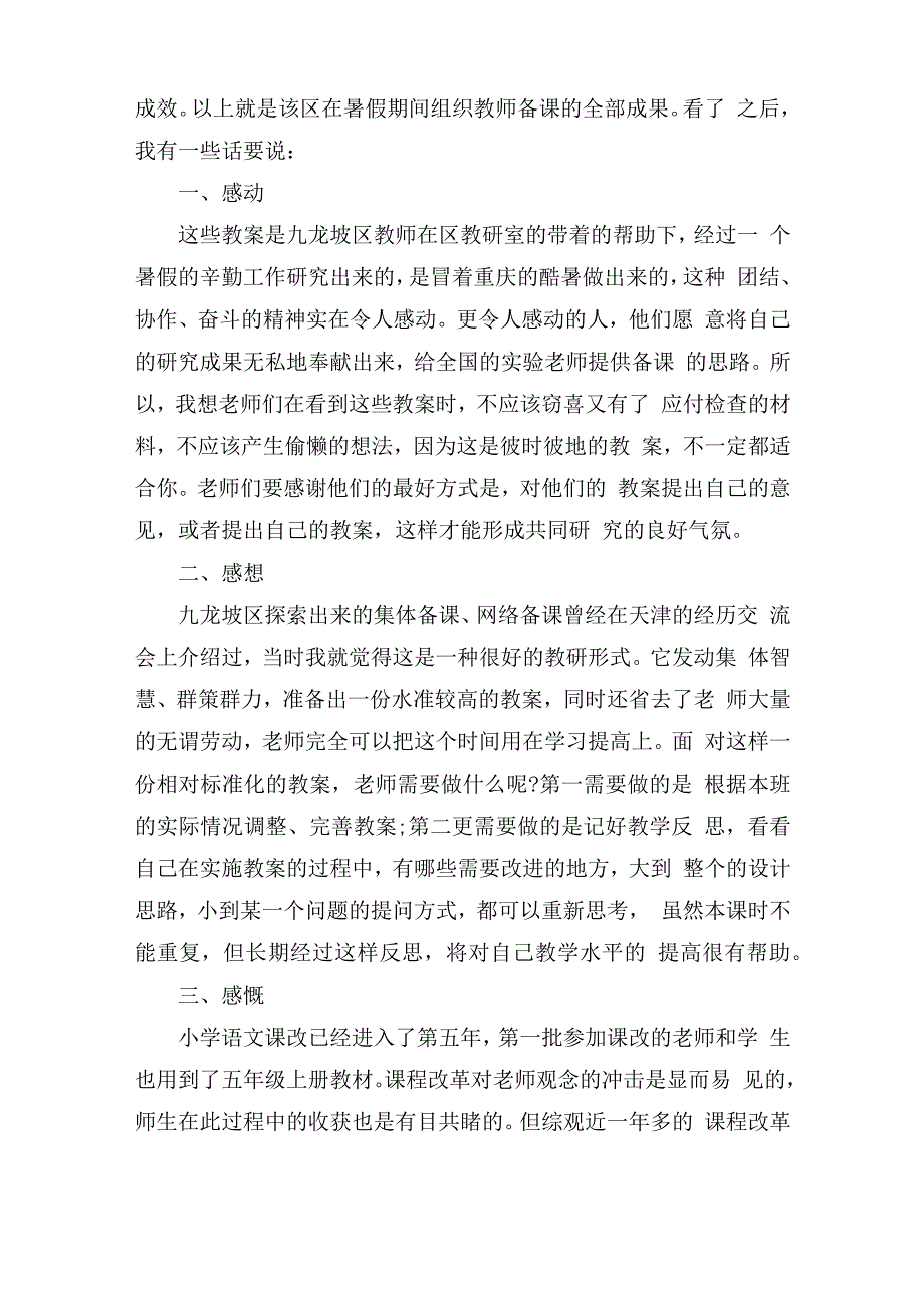 关于《珍珠鸟》的教案范文_第3页