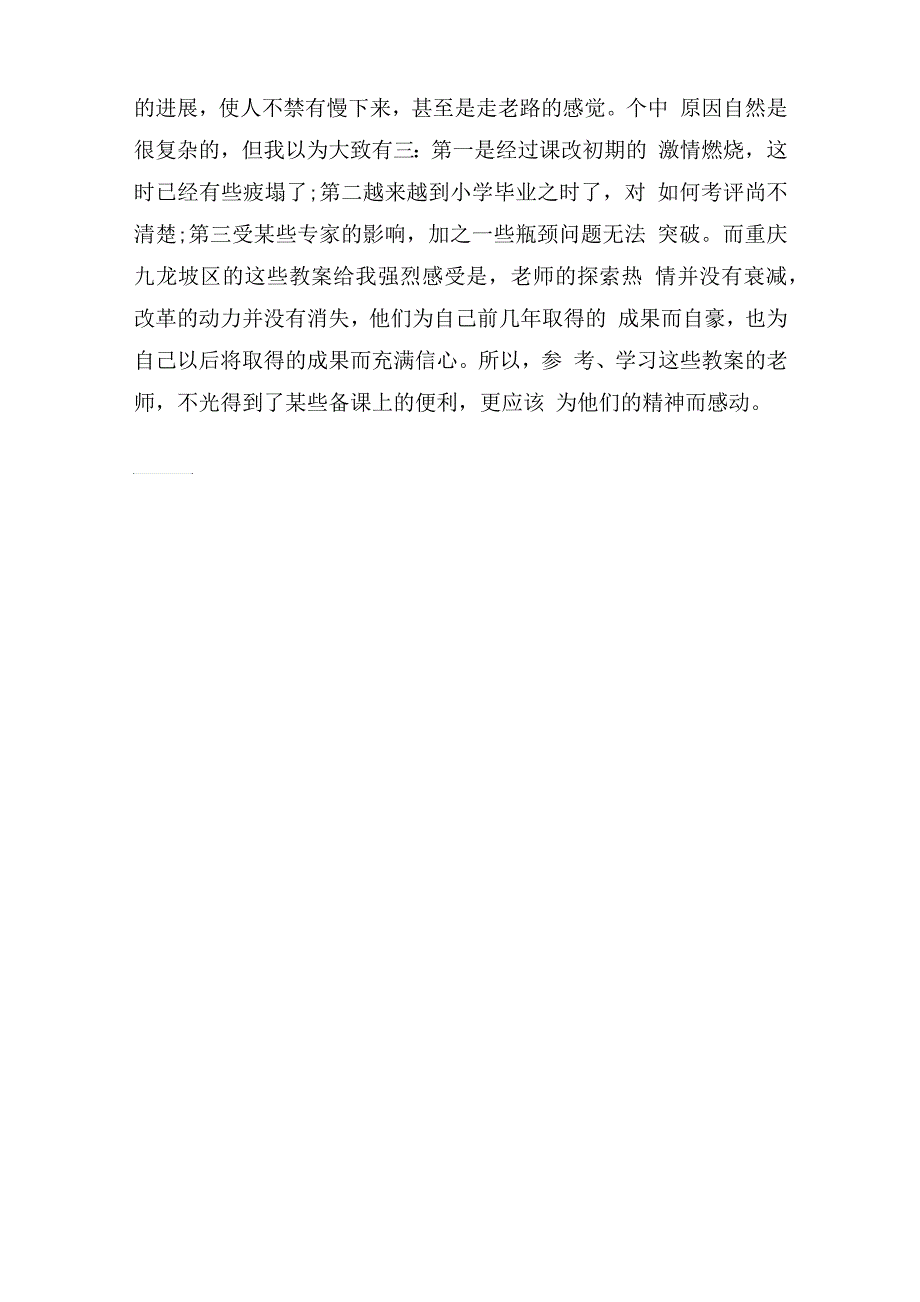 关于《珍珠鸟》的教案范文_第4页